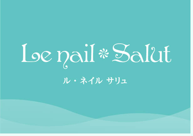 ル・ネイルサリュ
