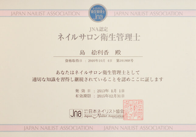 ネイルサロン衛生管理士